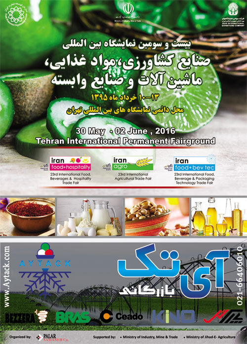 بیست و سومین نمایشگاه بین المللی ایران آگروفود | IRAN AGRO FOOD FAIR 2016