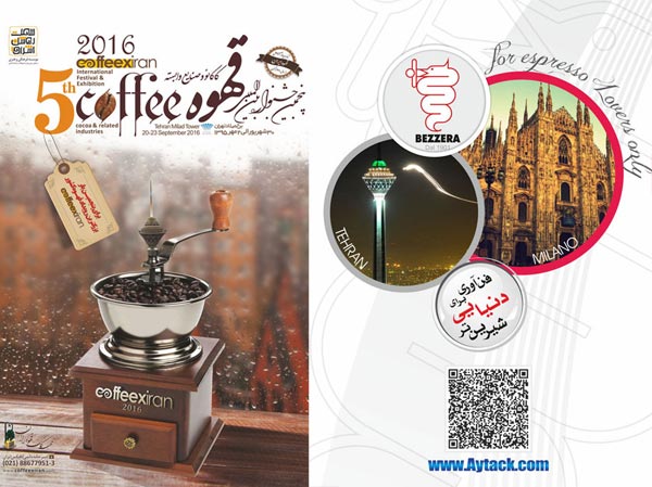 پنجمین جشنواره بین المللی قهوه ، کاکائو ، کافکس ایران | Coffeexiran 2016