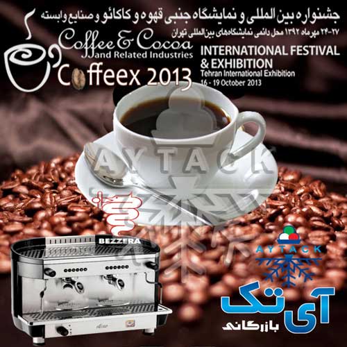     فستیوال بین‌المللی و نمایشگاه تخصصی قهوه، کاکائو  COFFEX Festival 2013
