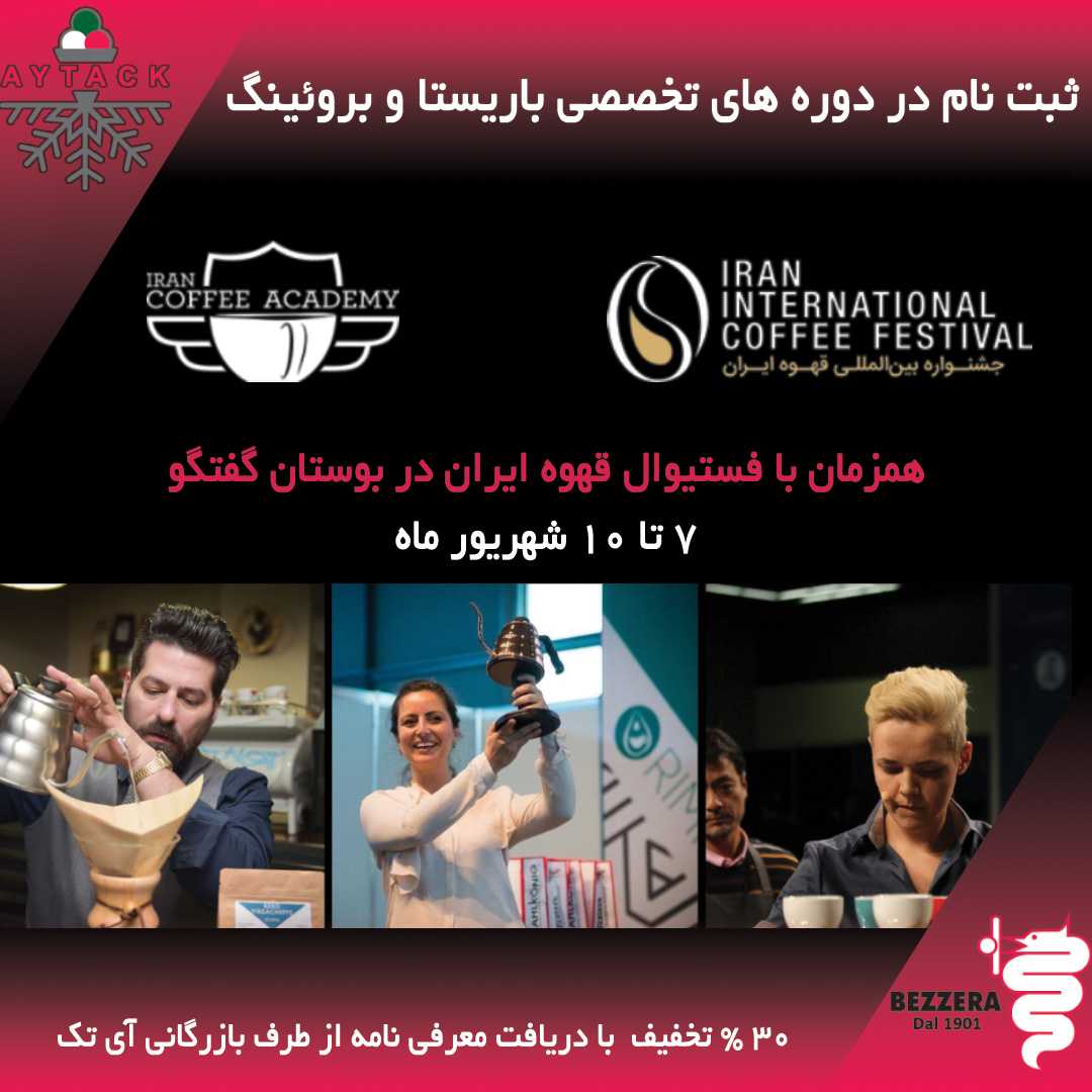   The enrollment for specialist courses of Barista and Brewing | Iran Coffee Academy