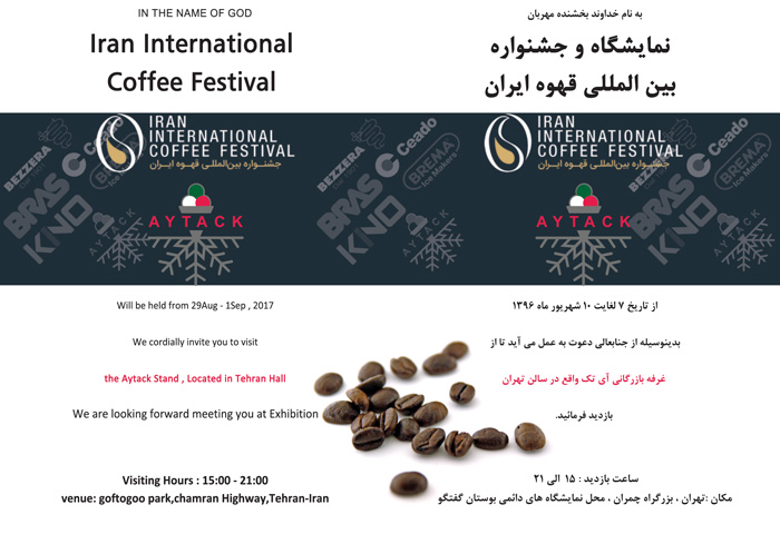 نمایشگاه و جشنواره بین المللی قهوه ایران | Iran Coffee Festival