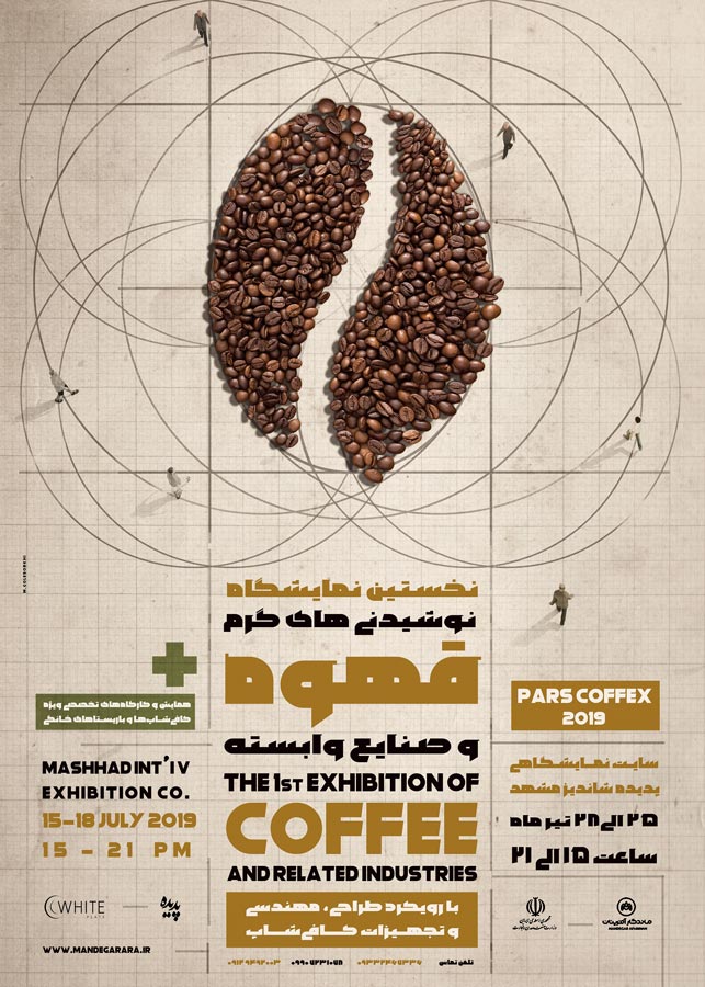 نخستین نمایشگاه نوشیدنی‌های گرم، قهوه و صنایع وابسته در مشهد | Pars Coffex 2019