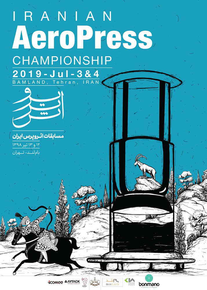 چهارمین دوره مسابقات ملی ائروپرس | Iranian Aeropress Championship 2019