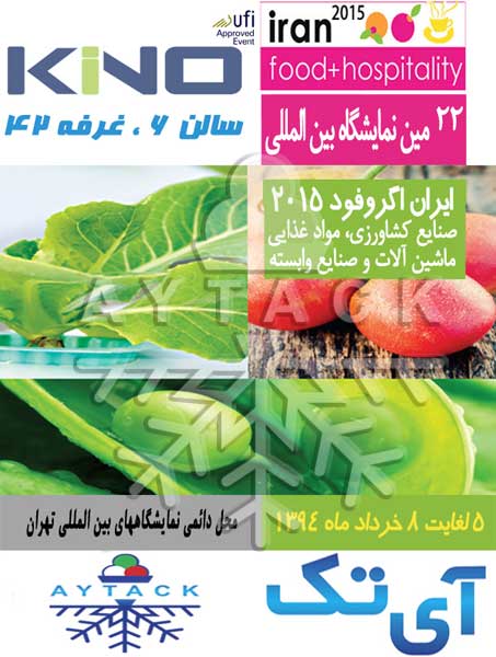 المعرض الدولي الثاني والعشرون ‏ ‏‏| IRAN AGROFOOD FAIR 2015