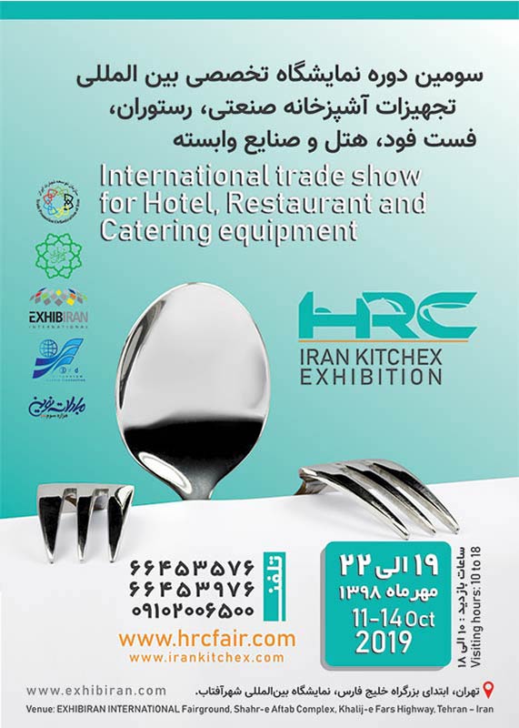 سومین نمایشگاه بین المللی تخصصی تجهیزات آشپزخانه صنعتی، فست فودها هتل ها و صنایع وابسته | Iran Kitchex 2019