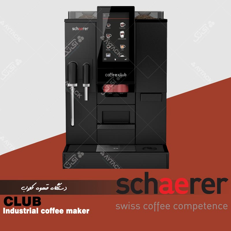 Industrial coffee maker schaerer Club