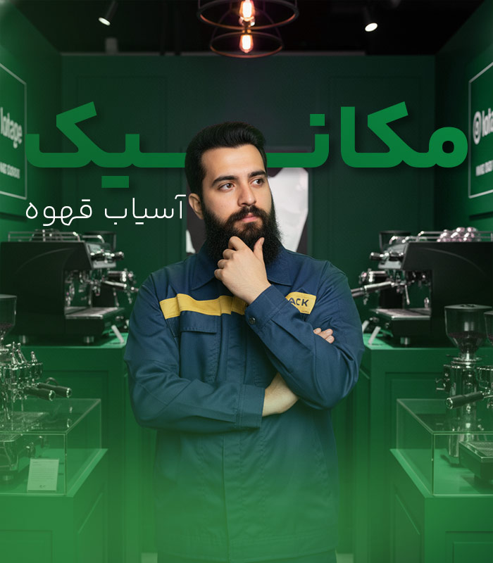 مکانیک-آسیاب-قهوه