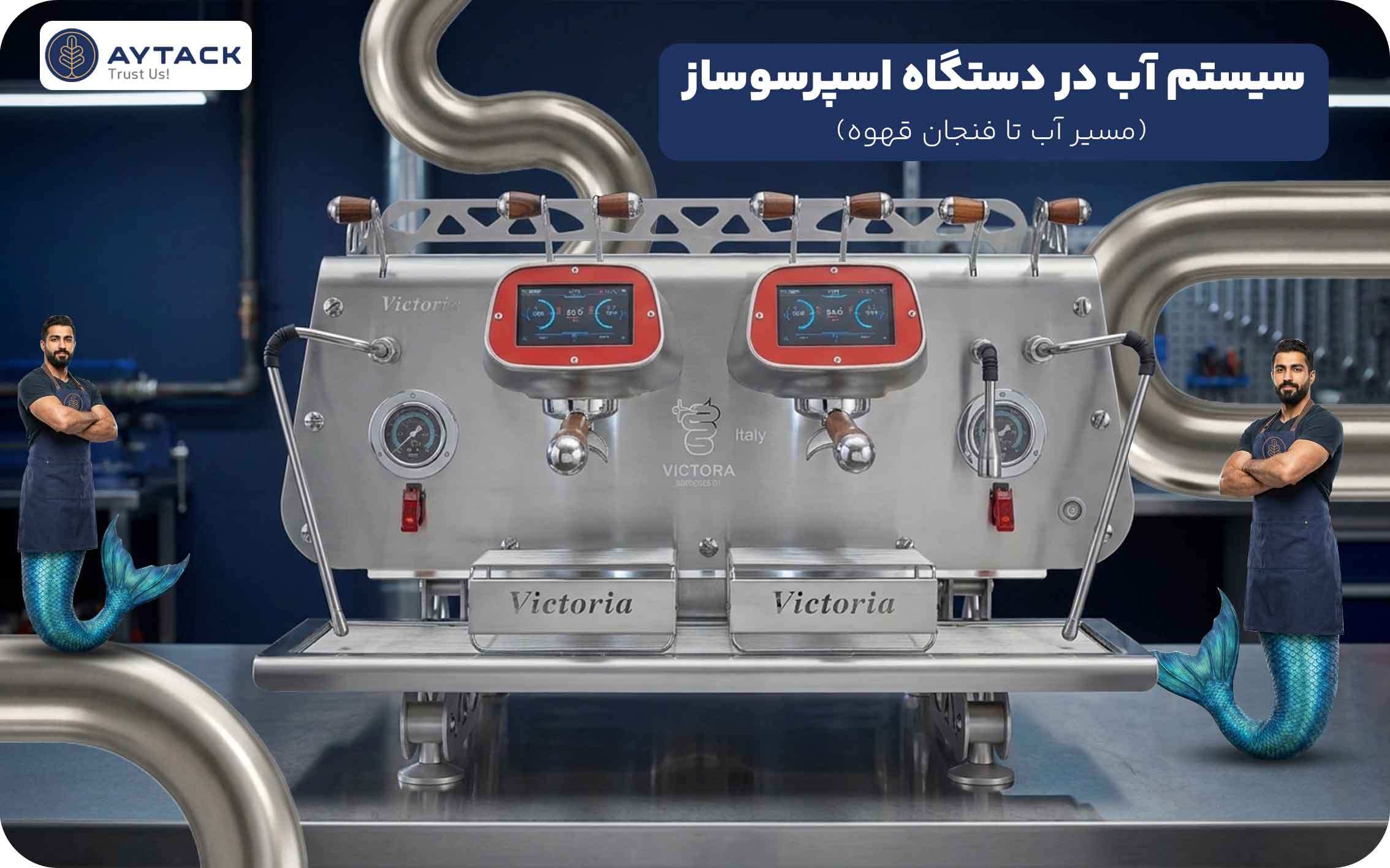 سختی آب مناسب دستگاه اسپرسوساز