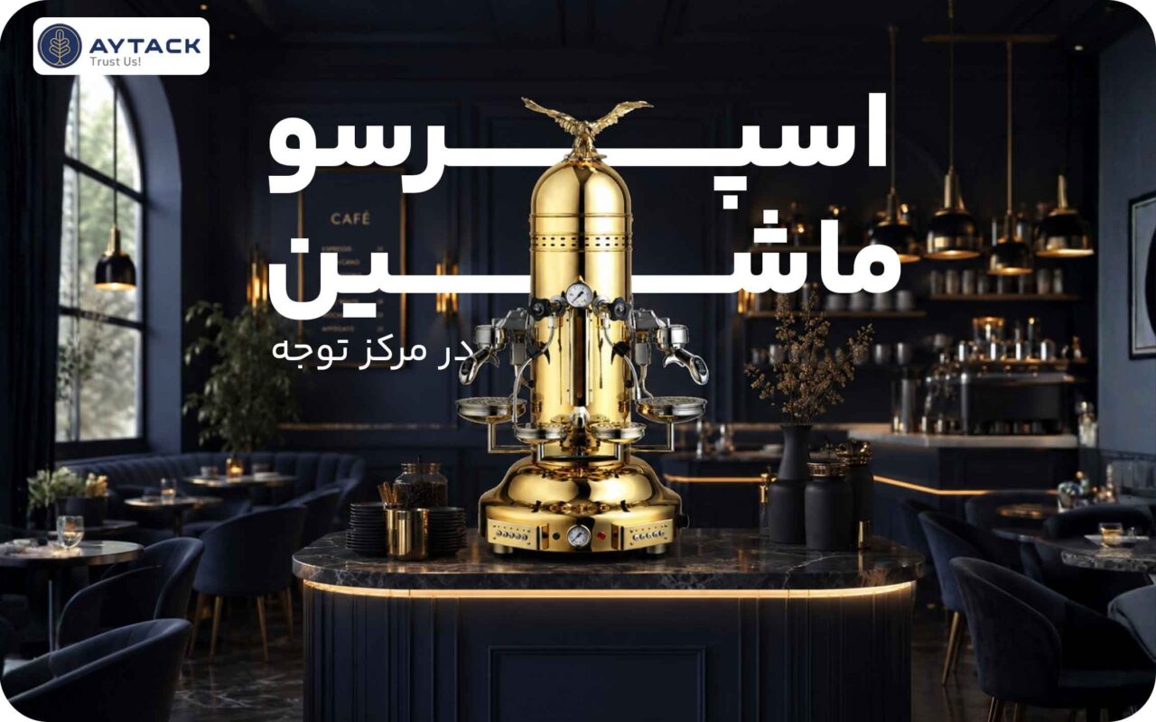 اسپرسو-ماشین-در-مرکز-توجه