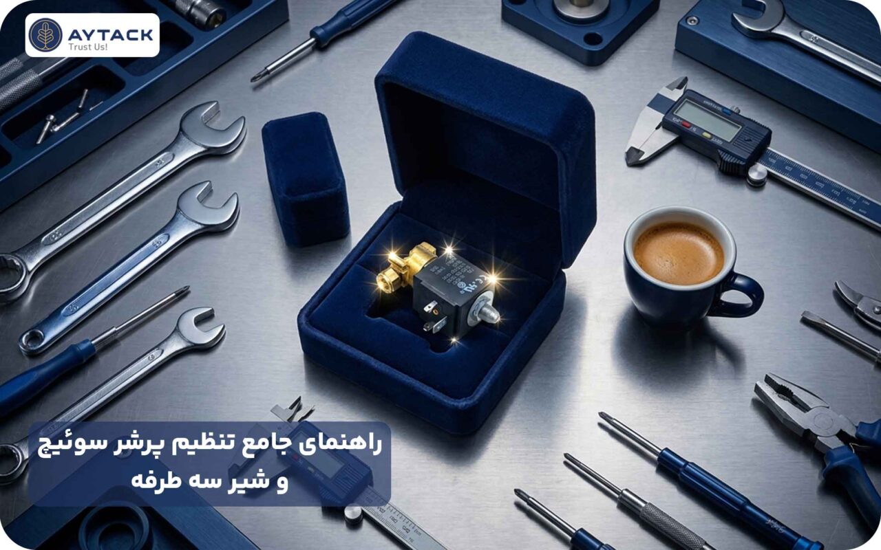 راهنمای-جامع-پرشر-سوئیچ-و-شیر-سه-طرفه