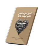 کتاب اسپرسو ماشین قلب تپنده